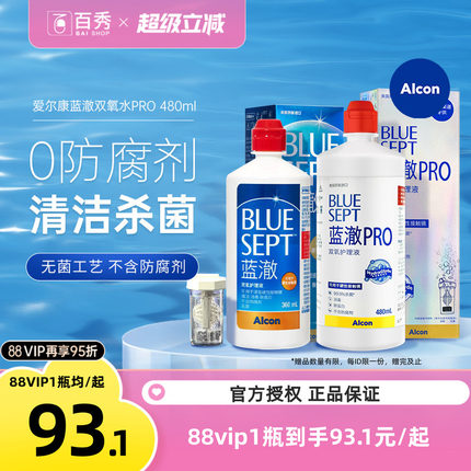 爱尔康蓝澈双氧水角膜塑形镜除蛋白RGP硬性隐形眼镜护理液480ml