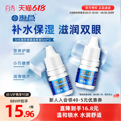 舒润保湿 缓解眼干眼涩 清新补水