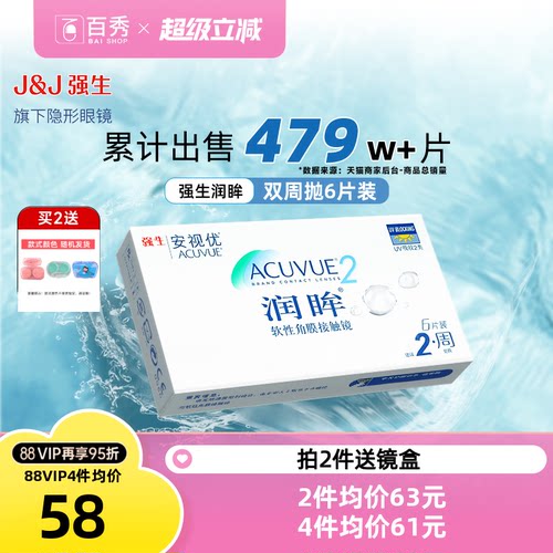 柔软低刺激 双眸享舒适