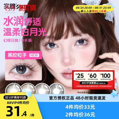 SEED实瞳美瞳日抛10片拉芙芮自然婚礼彩色隐形近视眼镜大小直径女