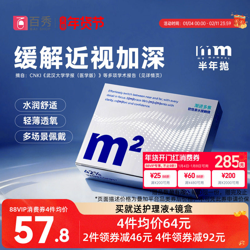 MM隐形眼镜半年抛渐进多焦点远近两用镜片透明近视眼镜2片旗舰店