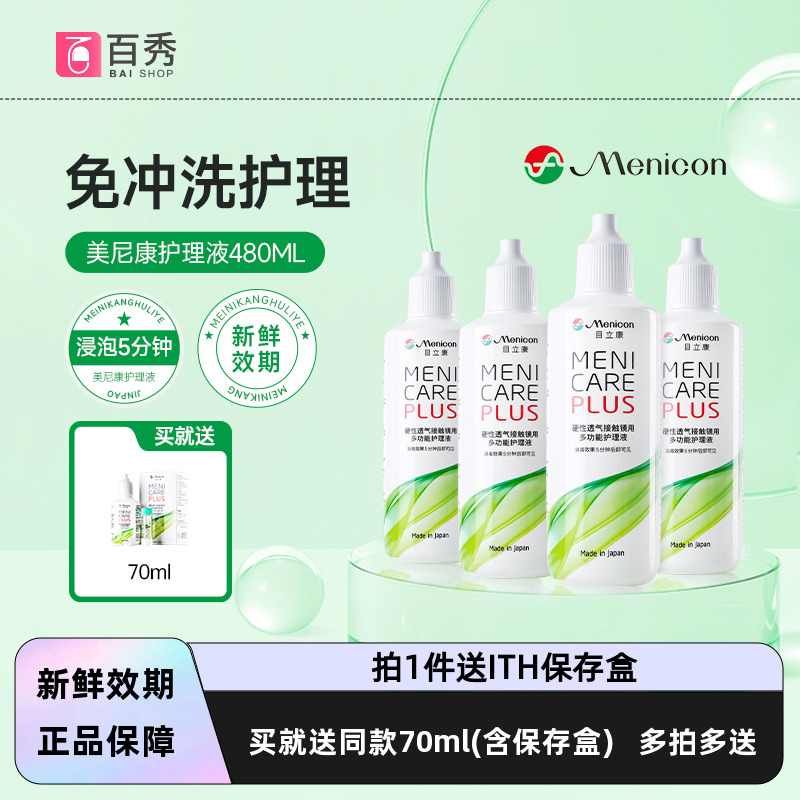 官方品牌授权  效期新鲜  硬镜使用 新包装