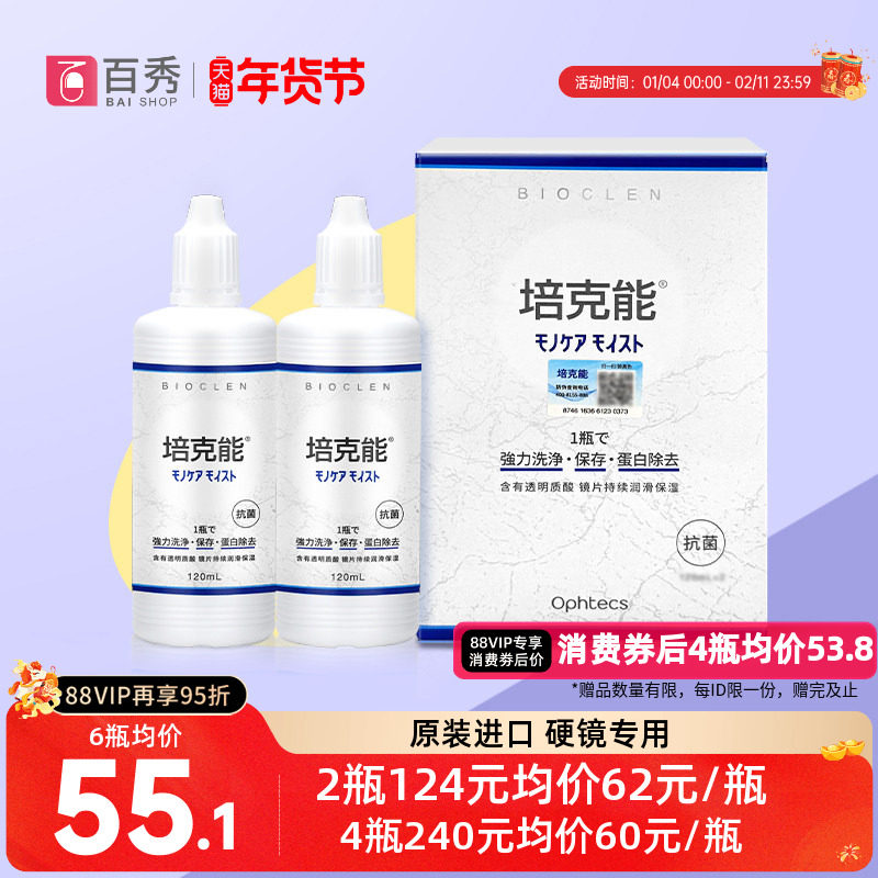 日本培克能护理液RGP硬性隐形眼镜护理液120ml*4瓶角膜镜ok镜正品