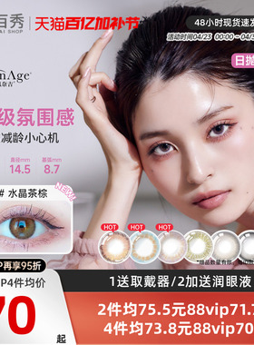 水晶茶棕】pienage佩奈吉美瞳日抛10片小宝石mimi小直径隐形眼镜