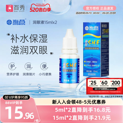 舒润保湿 缓解眼干眼涩 持久水润
