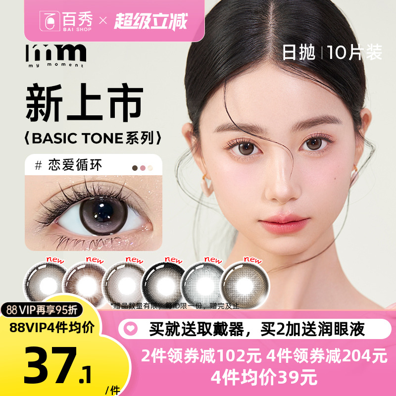 MM美瞳BASIC日抛十片装cos女大小直径彩色隐形眼一次性官方授权店