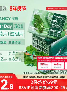 拒绝干涩]COFANCY可糖滤蓝光透明隐形眼镜日抛30片装水凝胶近视镜