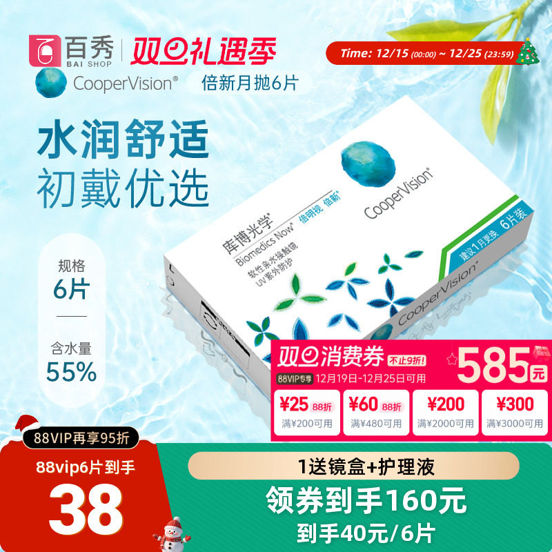库博光学隐形近视眼镜月抛倍明视6片*4透明库博倍新月抛官方旗舰