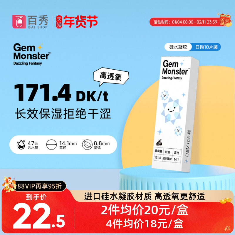 GemMonster琦洛丽隐形近视眼镜硅水凝胶日抛10片高透氧明基透明片