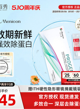 Menicon美尼康AB液RGP硬性隐形眼镜护理液角膜ok镜目立康除蛋白液