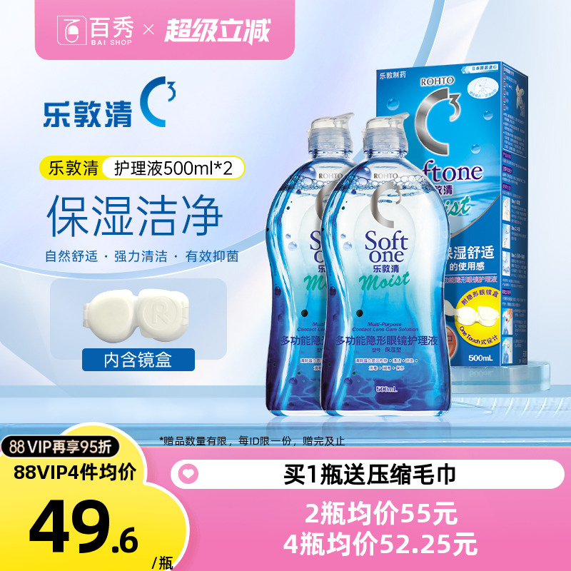 曼秀雷敦乐敦清c3隐形眼镜护理液500ml*2大瓶隐形清洁护理