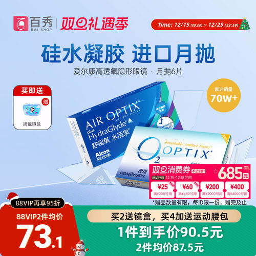 硅水凝胶材质，水润高透氧，1盒6片装