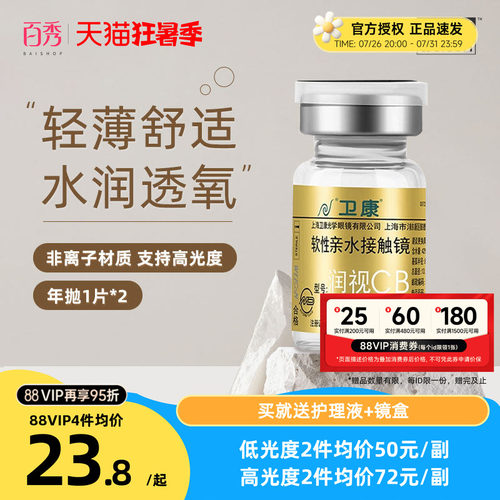 卫康金装润视CB隐形近视眼镜年抛2片装高度数轻薄旗舰店官网正品