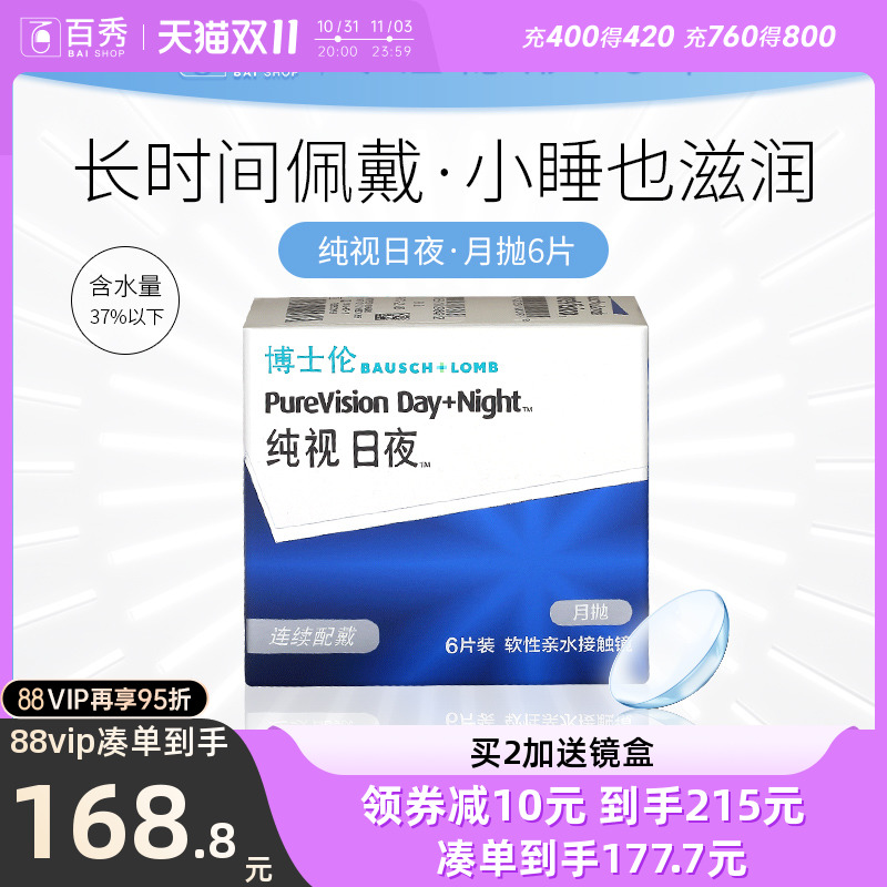 博士伦隐形近视眼镜纯视月抛6片装日夜型硅水凝胶旗舰店官网正品