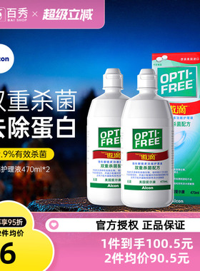爱尔康隐形眼镜护理液傲滴470ml*2瓶美瞳药水除蛋白官方正品