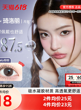 【清库】明基Gem Monster琦洛丽美瞳硅水凝胶月抛1片自然大小直径
