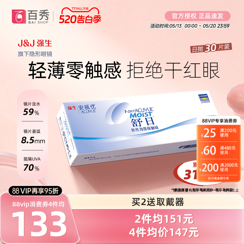 强生舒日隐形近视眼镜日抛盒30片装水润舒适进口安视优旗舰店官方