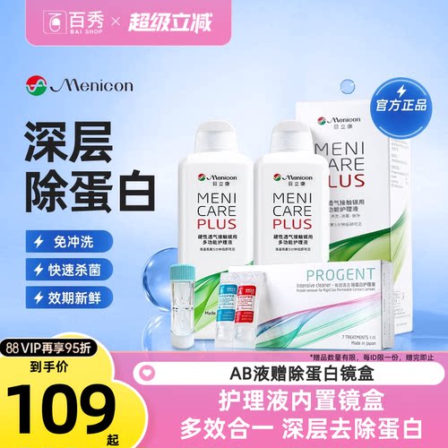 官方品牌授权  效期新鲜  硬镜使用 新包装