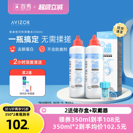 咨询优惠]优卓优可伶双氧水中和片角膜塑形镜隐形眼镜护理液350ml