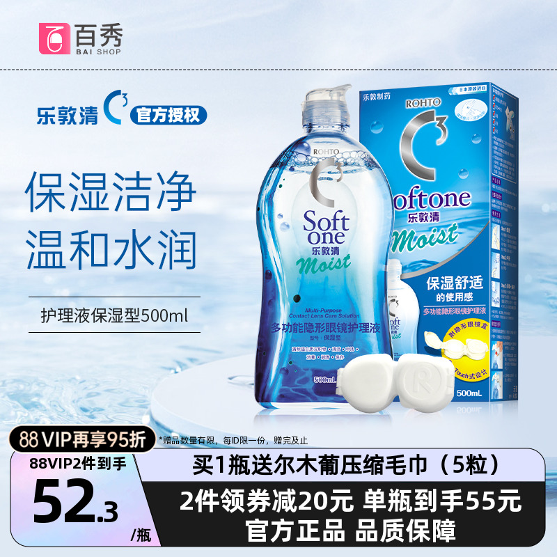 乐敦清护理液隐形眼镜500ml瓶曼秀雷敦c3美瞳隐形清洁护理液