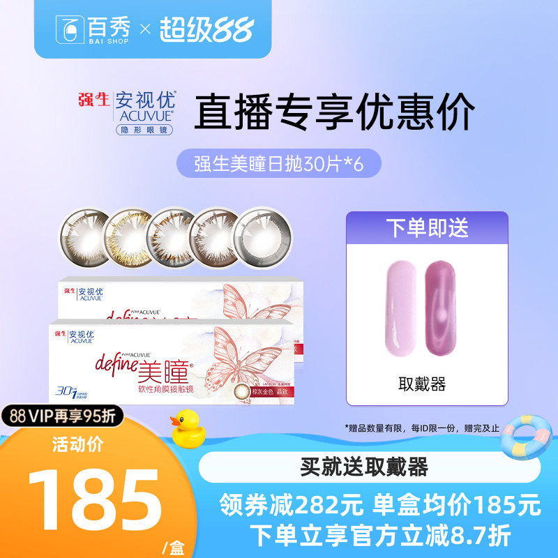 强生美瞳日抛盒30片装*6小直径隐形近视眼镜
