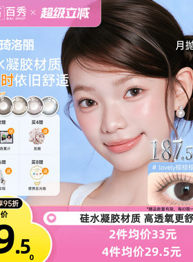 明基硅水凝胶】琦洛丽美瞳月抛1片装GemMonste隐形眼镜官方正品新