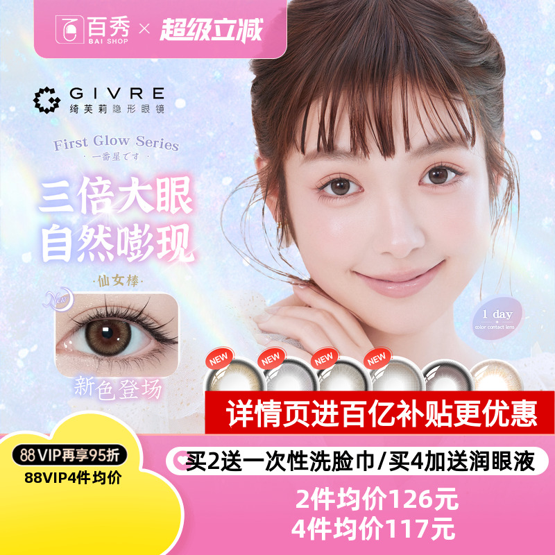 绮芙莉Givre美瞳日抛盒30片大小直径cos彩色隐形眼镜自然