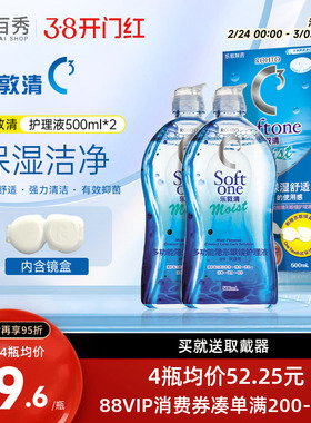 曼秀雷敦乐敦清c3隐形眼镜护理液500ml*2大瓶隐形清洁护理