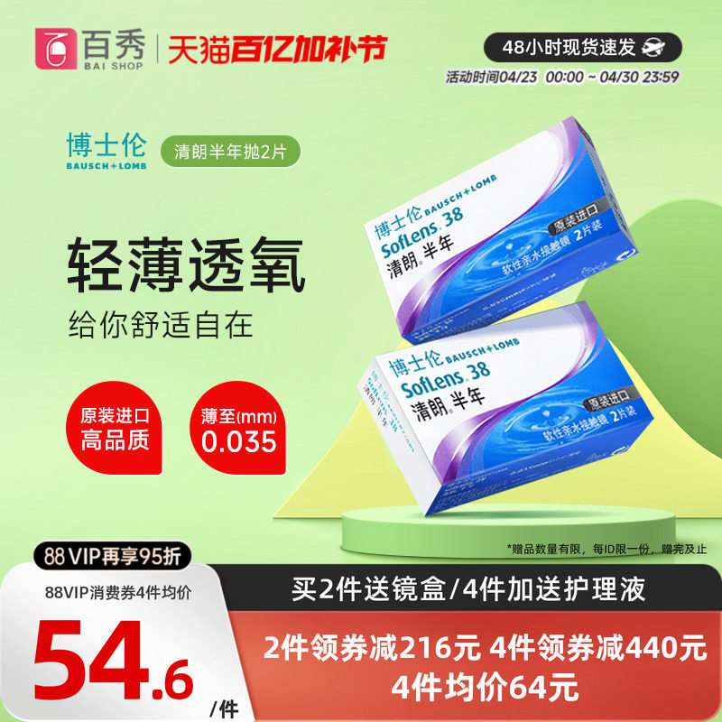 博士伦原装进口清朗半年抛2片装盒隐形近视眼镜透明片旗舰店正品