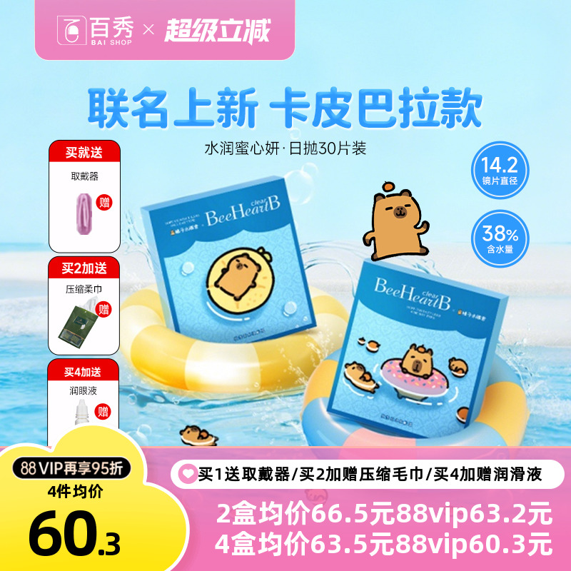 日本beeheartb日抛30片盒蜜心妍透明隐形眼镜天天抛近视