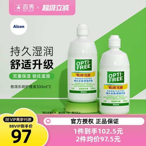 爱尔康 Aodie Leming Care Liquid Contact Myopia Glasses 300*2 Контактные контакты Flagship Authentic Travel