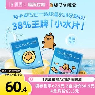 日本beeheartb日抛30片透明隐形眼镜天天抛近视水豚联名官方正品