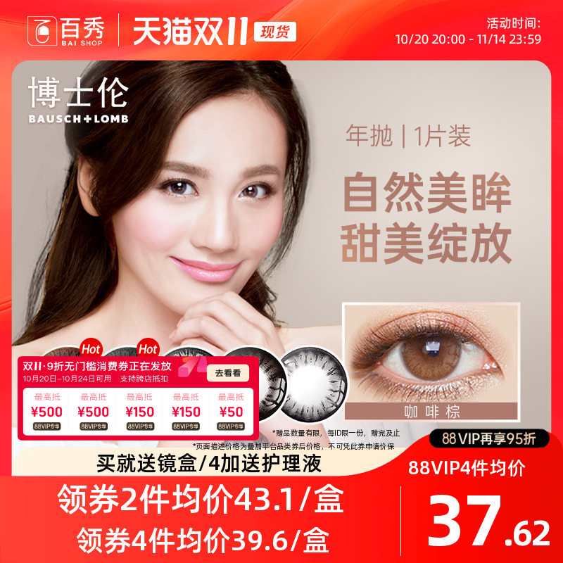 博士伦美瞳超逸睛彩年抛1片彩色隐形近视眼镜大小直径旗舰店正品