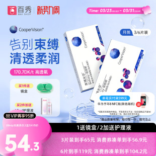 6片透明近视官方正品 硅水凝胶 库博光学佰视明隐形眼镜月抛3片