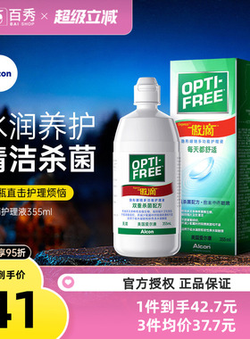 爱尔康隐形近视眼镜傲滴护理液355ml美瞳旗舰店官网正品原装进口