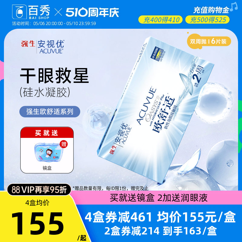 强生欧舒适双周抛安视优隐形眼镜半月抛6片硅水凝胶官方旗舰店 隐形眼镜/护理液 隐形眼镜 原图主图