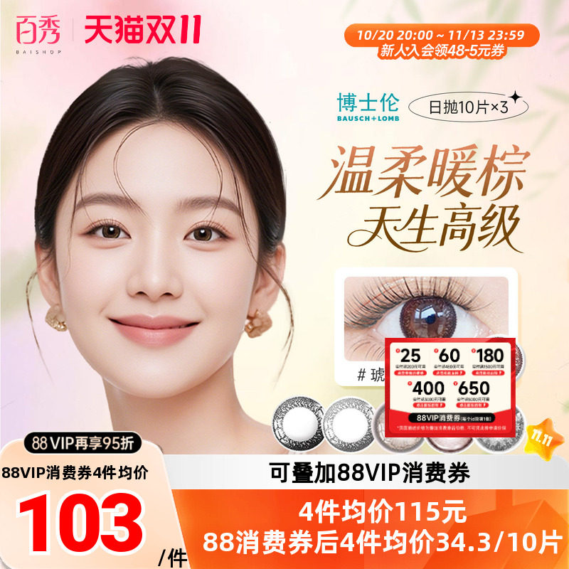博士伦美瞳日抛30片彩色近视隐形眼镜蕾丝明眸炫眸官方正品小直径