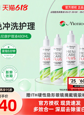 Menicon目立康角膜塑形镜护理液480ml美尼康OK镜润眼液冲洗润滑