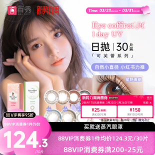 Seed实瞳可芙蕾G美瞳日抛60片混血自然大小直径30片装*2隐形眼镜