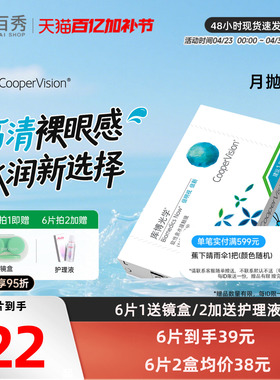 库博光学月抛倍明视倍新隐形眼镜月抛2/6片装透明非美瞳官方旗舰