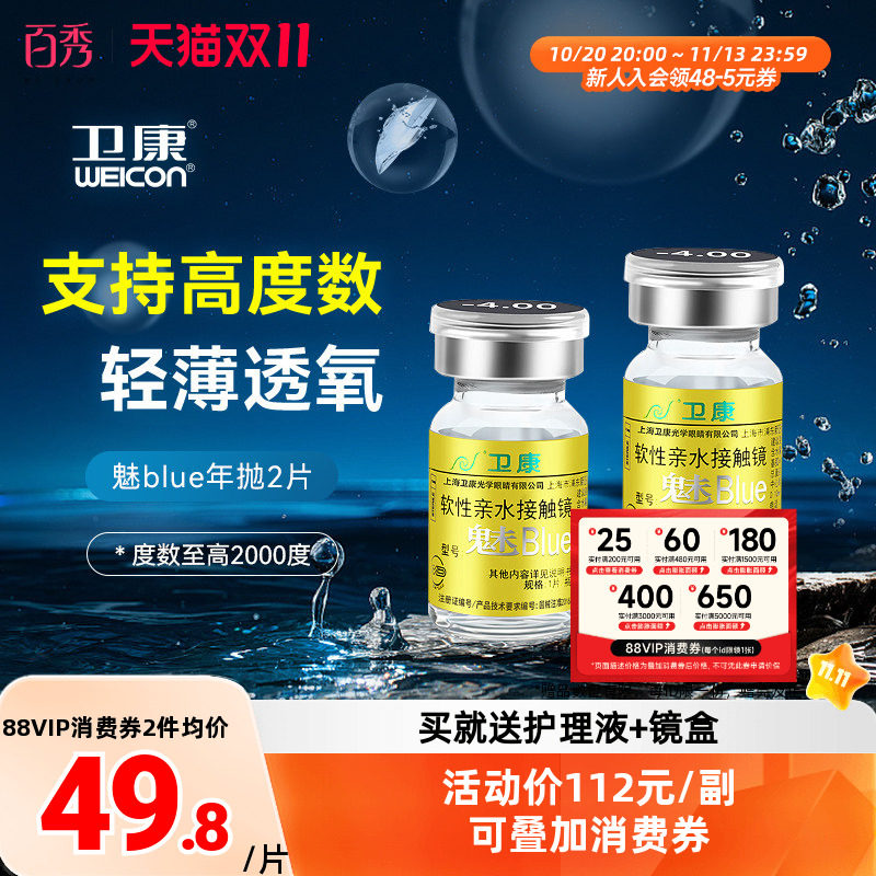 卫康金装魅blue隐形近视眼镜年抛2片装高度数透明旗舰店官网正品