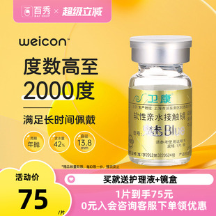 透明舒适薄官网正品 卫康魅blue金装 高度数近视隐形眼镜年抛1片装