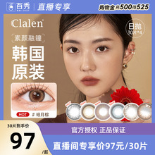 Clalen茵洛隐形眼镜美瞳日抛30片*4混血感美瞳小直径正品旗舰店