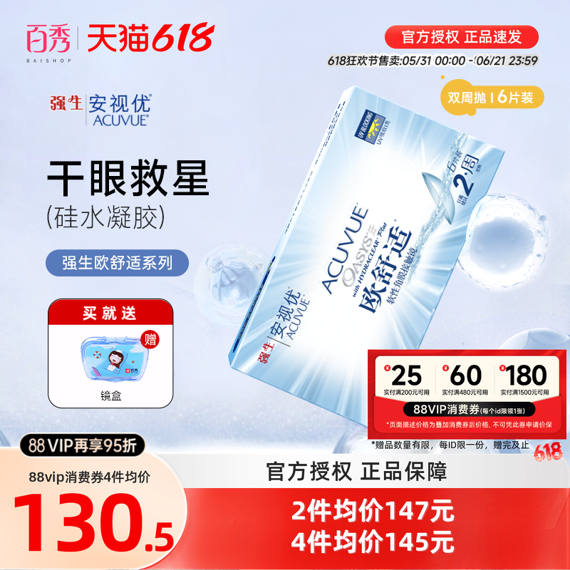 强生欧舒适双周抛安视优隐形眼镜半月抛6片硅水凝胶旗舰店