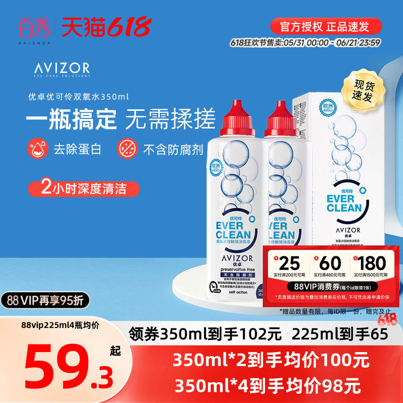 官方授权]优卓优可伶双氧水中和片角膜塑形镜隐形眼镜护理液350ml