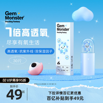 GemMonster琦洛丽硅水凝胶隐形眼镜日抛30片一次性透明片官方正品
