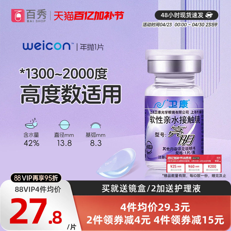 卫康亮明透明隐形近视眼镜年抛1片高度数舒适水润正品官方旗舰店