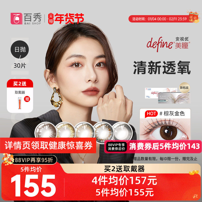 强生美瞳日抛盒30片装大小直径define自然绮遇安视优隐形眼镜
