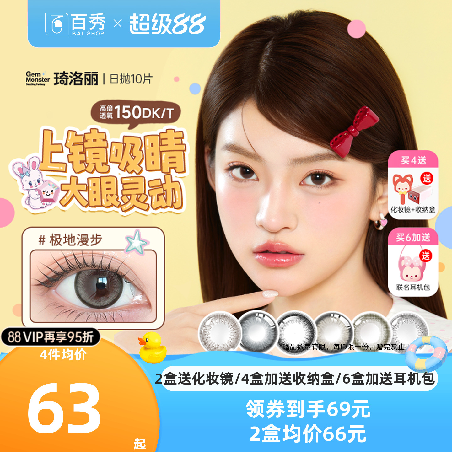琦洛丽美瞳日抛10片硅水凝胶彩色隐形眼镜GemMonster明基高透氧