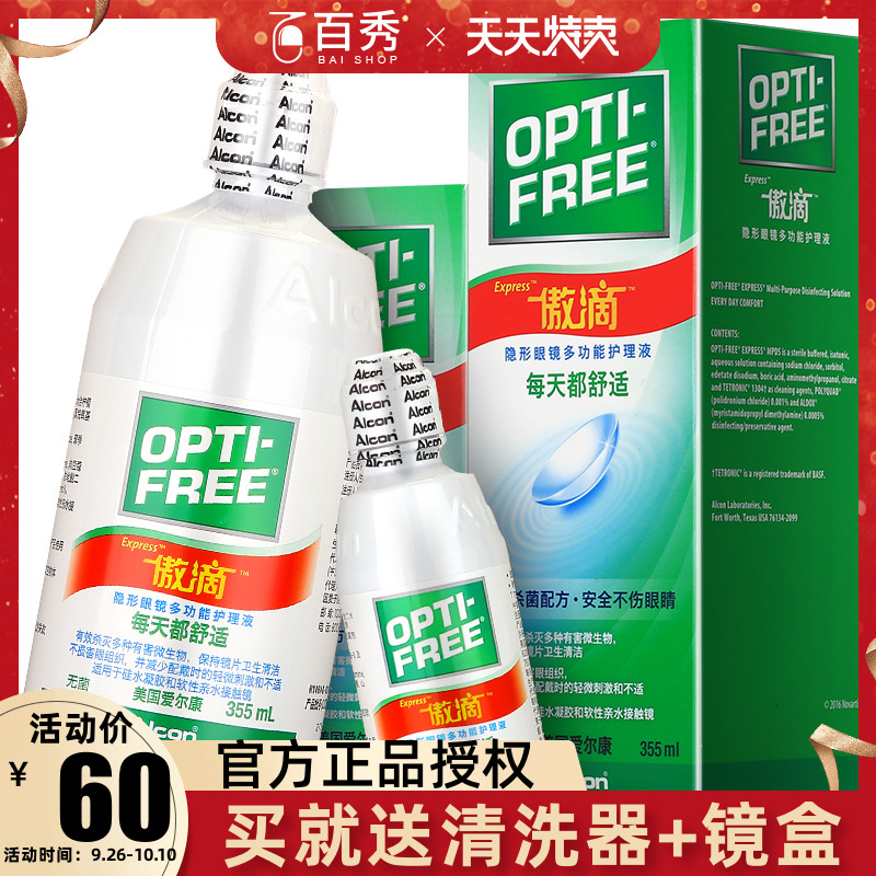 爱尔康傲滴护理液355ml+120ml 隐形近视眼镜美瞳清洗药水乐明进口11月30日最新优惠